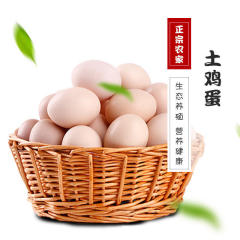 正宗土鸡蛋农家散养 20个精装 新鲜纯天然生鸡蛋