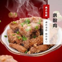 米粉肉粉蒸肉 500g 味酥米香 两斤包邮