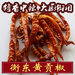 衡东黄贡椒 湖南特产黄干椒衡山黄干辣椒酒店大厨用香辣可口500克