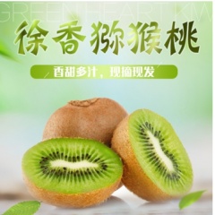 陕西咸阳徐香猕猴桃 口感甜香现摘现卖 5斤装/10斤装