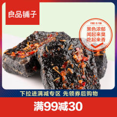 良品铺子长沙臭豆腐120g 黑色油炸豆干湖南特产零食小吃香辣味