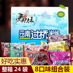 马老表云南过桥米线24袋装特产清真方便面食过乔米线整箱批发包邮