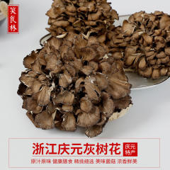 包邮无泥沙贝叶灰树花干货庆元灰树菇多糖非舞茸新货250g
