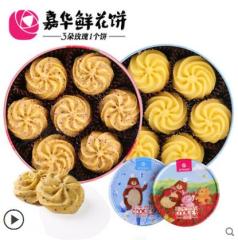 嘉华曲奇饼干海盐曲奇原味+玫瑰味手工饼干糕点特产小吃酥性饼干