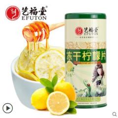 买1送1 艺福堂柠檬片泡水茶干片蜂蜜冻干柠檬片花草水果茶叶包邮