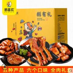 鹅喜欢卤味鹅翅鹅心鹅肉鸭脖全肉礼盒真空包装520G零食大礼包宿舍