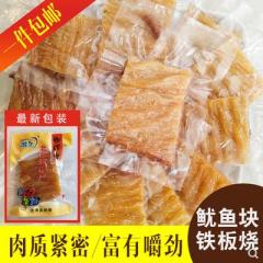 北海特产鱿鱼块铁板烧海味零食休闲手撕鱿鱼片干货即食零食250g