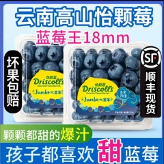 【甜的蓝莓】怡颗莓云南蓝莓新鲜鲜果批发价一整箱孕妇水果18mm+ 一盒/250g 15mm+大果