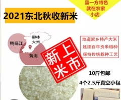 2021丹东东港柳林大米贡米10斤包邮真空小包装农家生态米礼盒包... 10斤新米（4个真空小包）