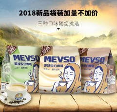 马来西亚白咖啡原装进口美味说MEVSO三合1速溶咖啡粉袋装18杯