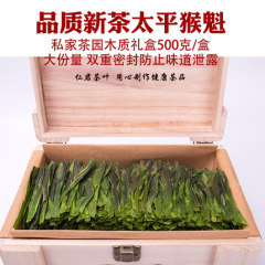 仁君新茶黄山绿茶太平猴魁雨前茶叶春茶木盒品质大份量500g礼盒装