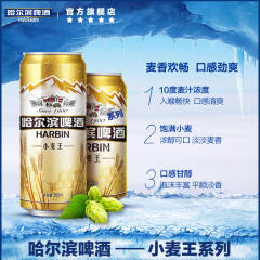 Harbin/哈尔滨啤酒小麦王500ml*36听 整箱量贩易拉罐促销装