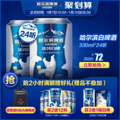 Harbin/哈尔滨啤酒冰纯白啤330ml*24听 整箱量贩易拉罐促销装