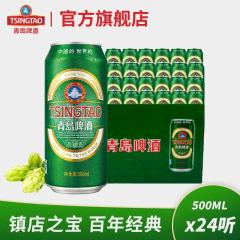青岛啤酒经典啤酒500ml*24听青岛生产官方直营镇店整箱包邮