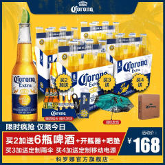 CORONA墨西哥原装进口科罗娜啤酒精酿小麦啤酒330ml*24瓶整箱
