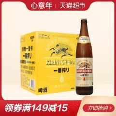 日本麒麟啤酒一番榨600ml*12瓶清爽麦芽整箱礼盒装新年送礼聚会