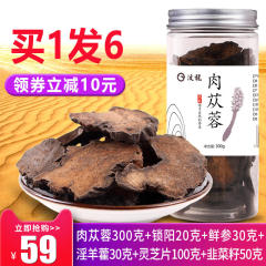 肉苁蓉淫羊藿锁阳韭菜籽野生特级男性泡酒料500g海马干茶中药材