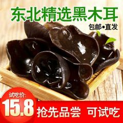 东北特产野生黑木耳干货500g包邮特级秋木耳肉厚无根新货