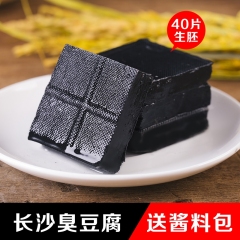 湖南长沙臭豆腐正宗黑色经典臭豆腐送调料包