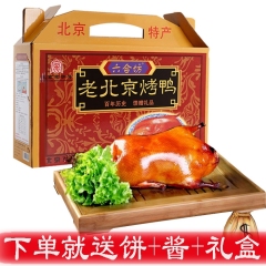 正宗六合坊北京特产烤鸭全鸭1000克g酱礼盒真空整只熟食肉类