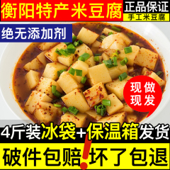 4斤装米豆腐湖南衡阳江西贵州桂林食用土特产农家自制手工小吃