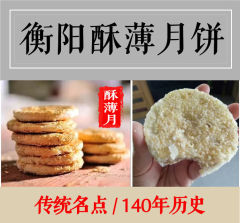 酥薄月饼湖南衡阳特产传统手工桂花月饼制作中秋节糕点