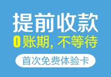 提前收款新 按月收费