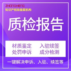 质检报告申诉材质鉴定检测报告