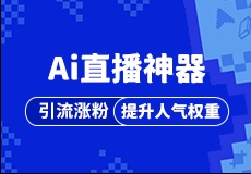 Ai直播神器_吹泡泡赢好礼 一个月