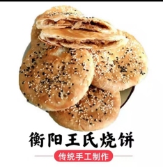 衡阳正宗茅市土特产吊炉烧饼纯手工大烧饼红糖芝麻烧饼5个/装