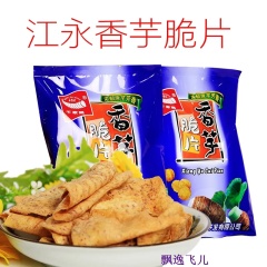 江永香芋片+红薯片 湖南永州特产6袋包邮28个省市 6袋