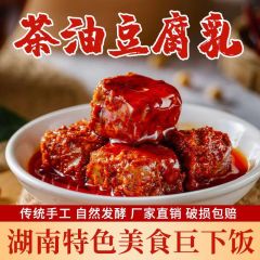 湖南特产 南岳茶油腐乳