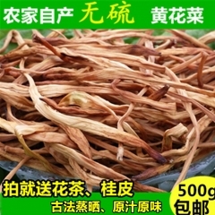 黄花菜 500g