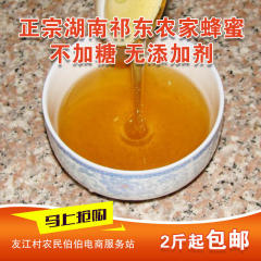 正宗湖南祁东农家蜂蜜，不加糖，无添加剂  2斤起包邮