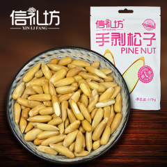 信礼坊坚果特产 炒货零食特级手剥原味巴西松子108g 新品