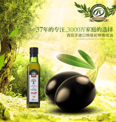 新产特级初榨橄榄油   西班牙进口食用油250ml小瓶