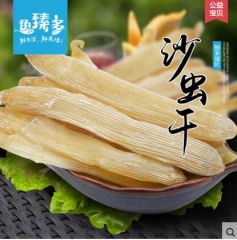 鱼臻多 北海特产天然大号沙虫干货沙虫沙肠子已去沙袋50g