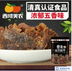 【西域美农_牦牛肉干90g】青海西藏休闲零食 五香牦牛肉干