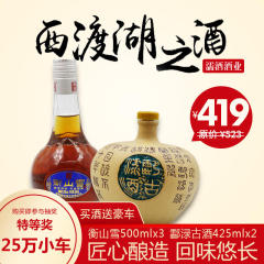 黄酒礼盒组合装 衡山雪500ml*3+ 酃渌古酒425ml*2 纯糯米酿造陈酿型