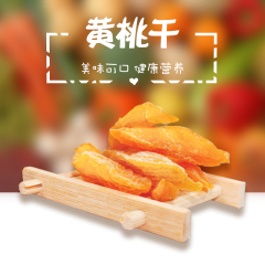 【南岳寿 黄桃干150g/瓶】水果干果脯桃肉干桃脯蜜饯