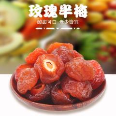 【南岳寿】玫瑰半梅酸甜话梅158g/瓶半边梅果干果脯蜜饯