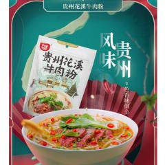 白家陈记阿宽方便泡面宗贵州花溪牛肉米粉260g袋装速食粉丝米线