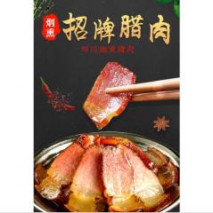 四川正宗腊肉特产农家自制烟熏老咸肉五花肉5斤装非湖南香味腊肠