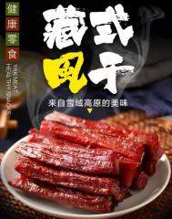 风干藏牦牛肉干】可可西里风干牦牛肉干160g 青海西藏特产小吃