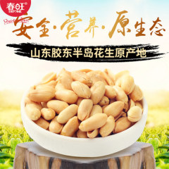 春旺袋装花生 坚果零食 咸味盐焗花生米2斤山东特产牛轧糖原料