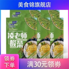 东北酸菜凌老师乳酸菌发酵酸菜丝350g*5包免洗真空黑龙江特产泡菜
