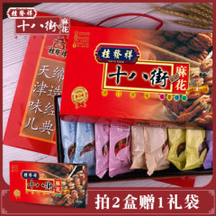 桂发祥正宗十八街麻花礼盒天津手工多味香酥麻花传统特产零食
