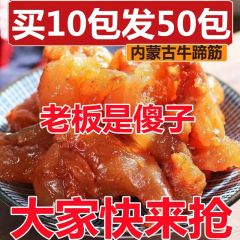 【特价冲量】正宗内蒙古牛蹄筋零食麻辣小吃熟牛肉牛板筋批发筋头 混合味20包送30包（共50包）热销爆款