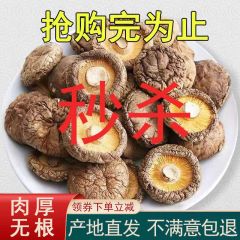 香菇肉厚无根干货香菇新货干蘑菇古田农家特产福建农产品毛重