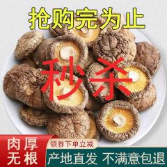 香菇肉厚无根干货香菇新货干蘑菇古田农家特产福建农产品毛重 二斤（实惠推荐）肉厚香菇干（今年新货）